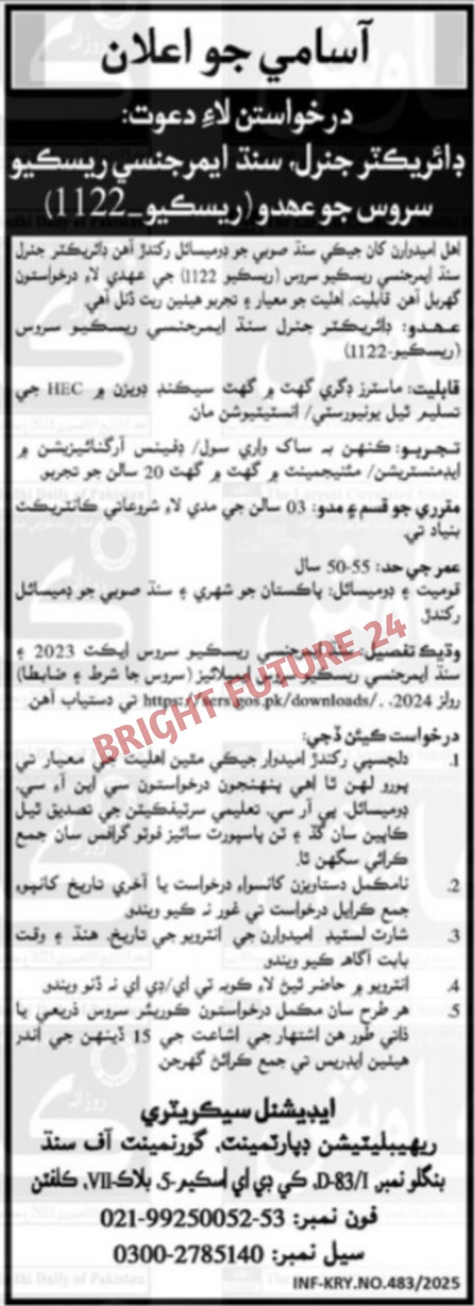 WhatsApp Image 2025-02-11 at 12.46.40 PM Sindh Emergency Rescue Service 1122 Jobs 2025